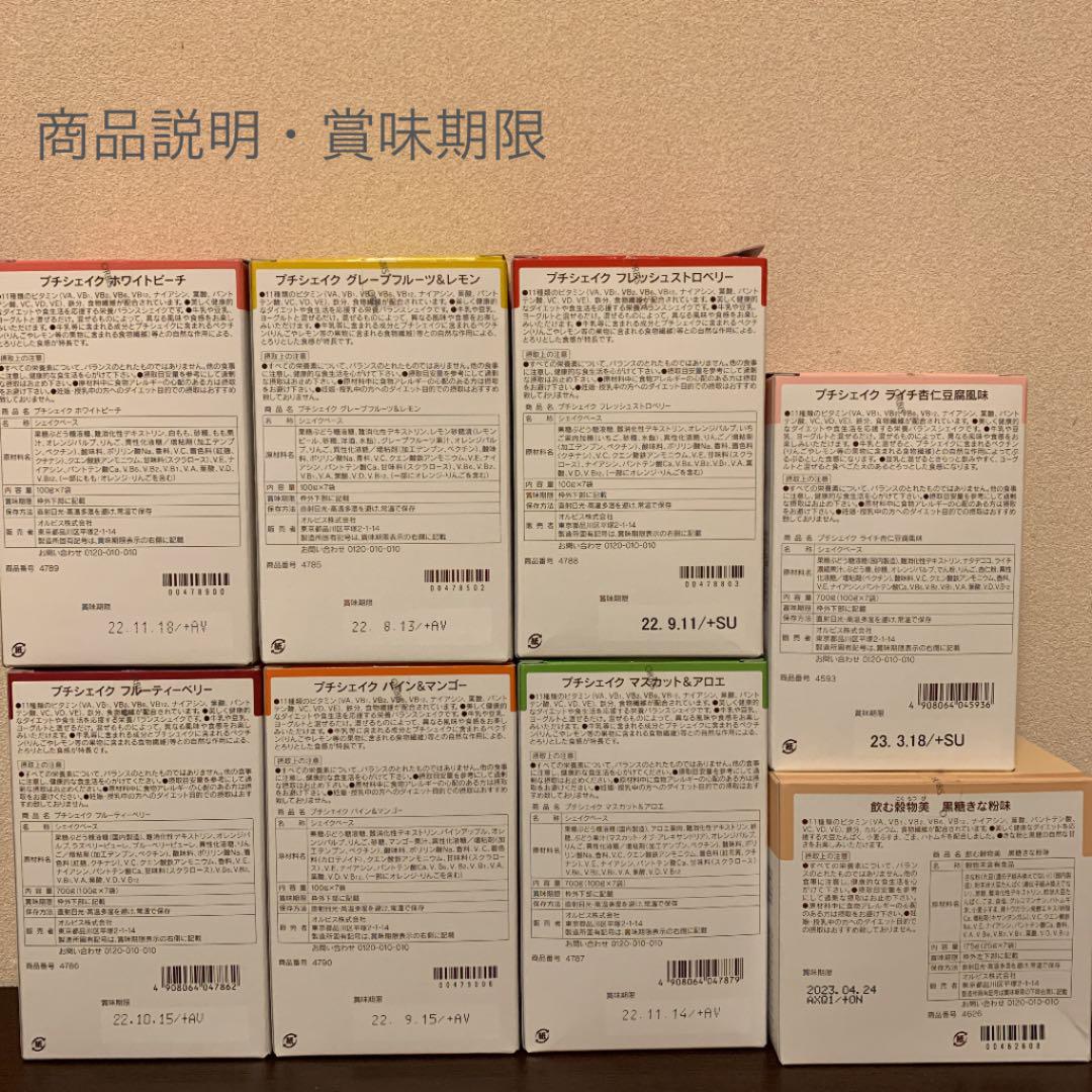 ORBIS オルビス プチシェイク,飲む穀物美 ダイエット【9袋】 - メルカリ ORBIS オルビス プチシェイク,飲む穀物美 ダイエット【9袋】 - メルカリ