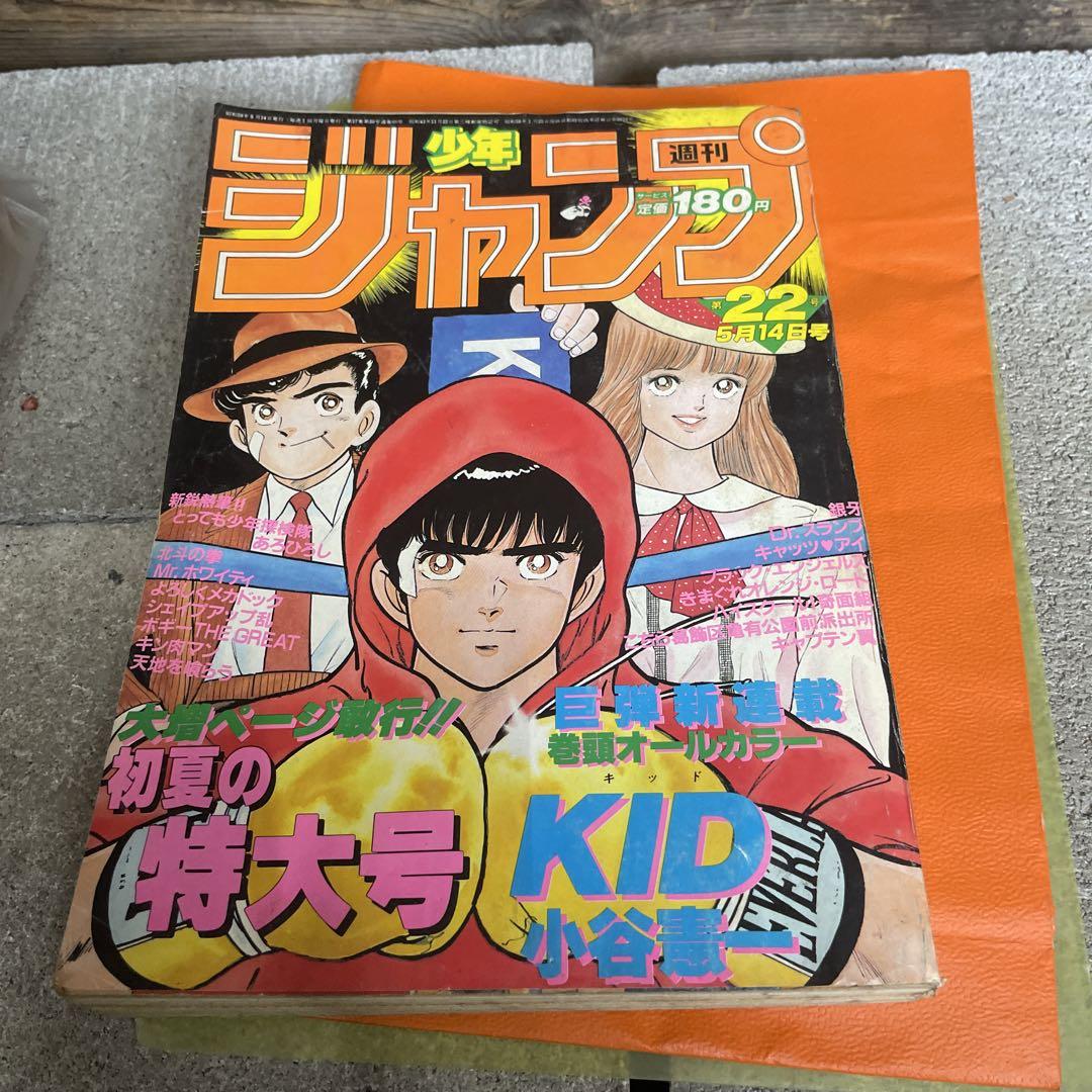 週刊少年ジャンプ 1984年22号 - メルカリ