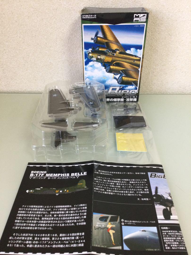 カフェレオ ビッグバード3 ボーイングB-17 メンフィスベル