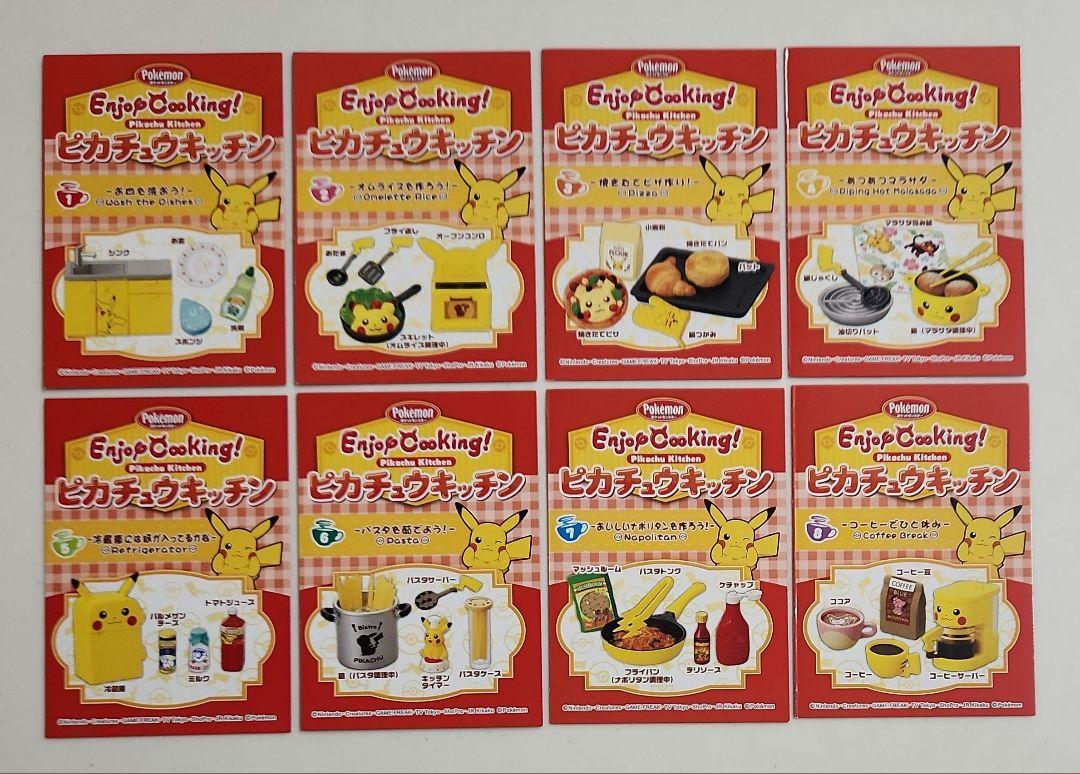 Enjoy Cooking!ピカチュウキッチン：商品案内 | 株式会社リーメント