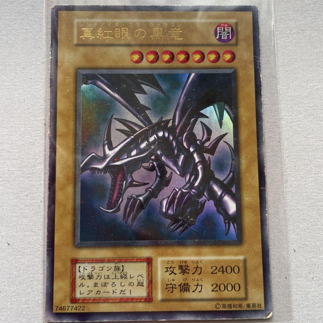 レッドアイズブラックドラゴン　初期 真紅眼の黒竜 (遊戯王)