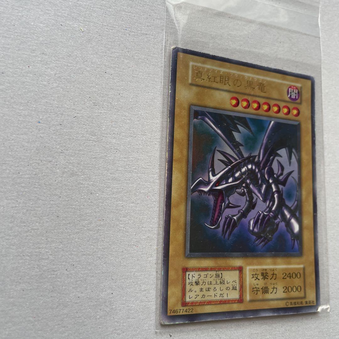 レッドアイズブラックドラゴン　初期 真紅眼の黒竜 (遊戯王)