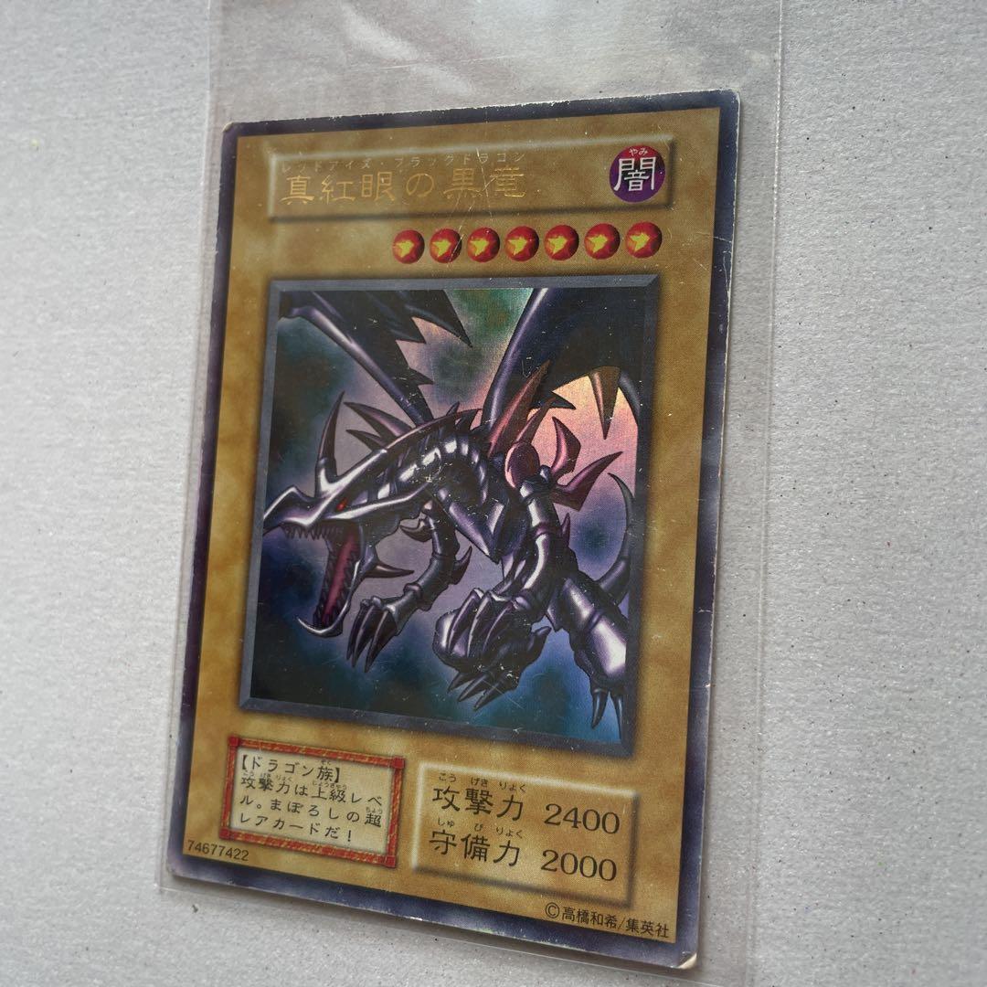 レッドアイズブラックドラゴン　初期 真紅眼の黒竜 (遊戯王)