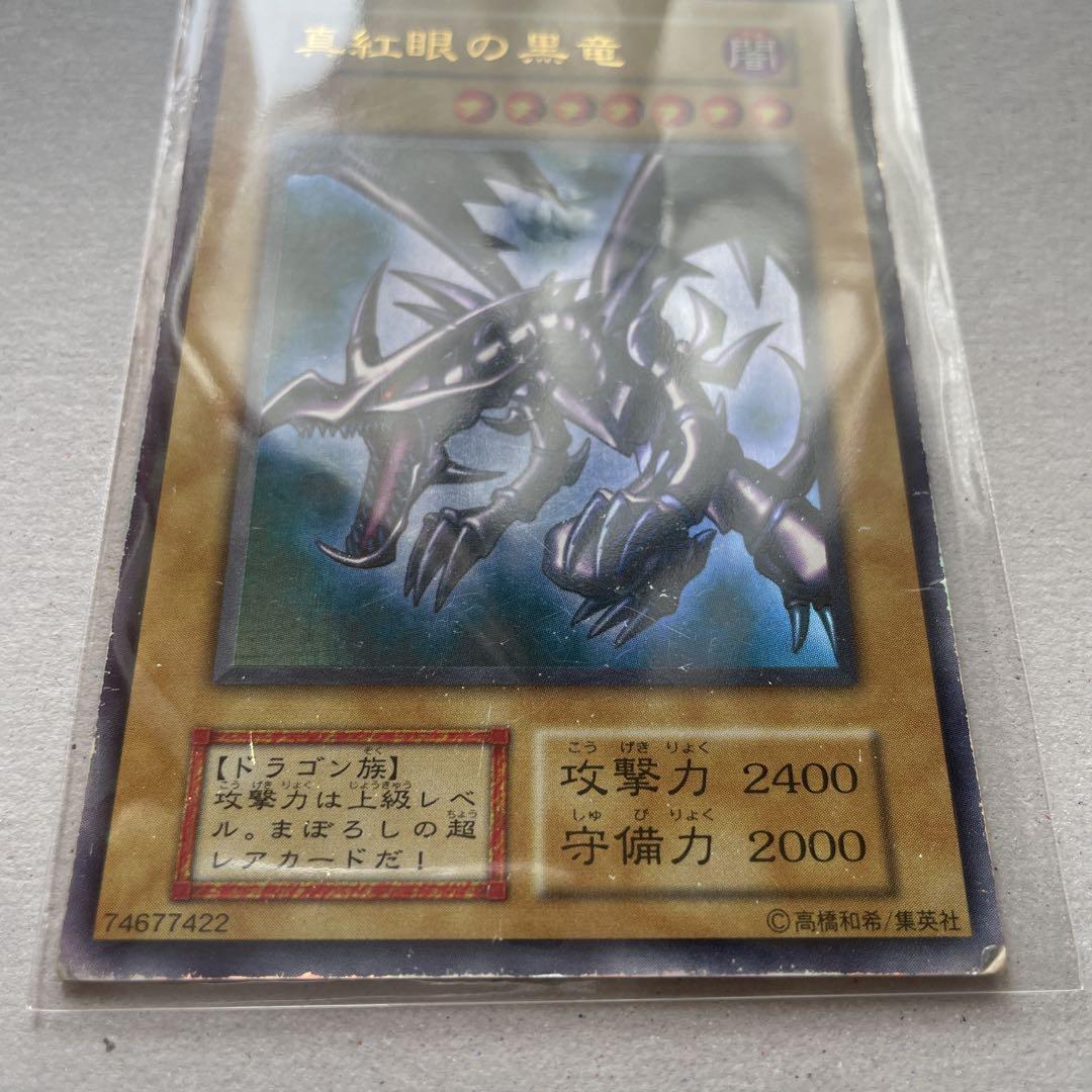 レッドアイズブラックドラゴン　初期 真紅眼の黒竜 (遊戯王)