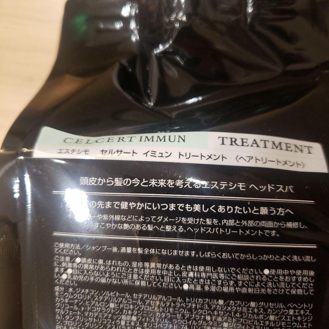 エステシモ イミュン シャンプー　トリートメント500ml