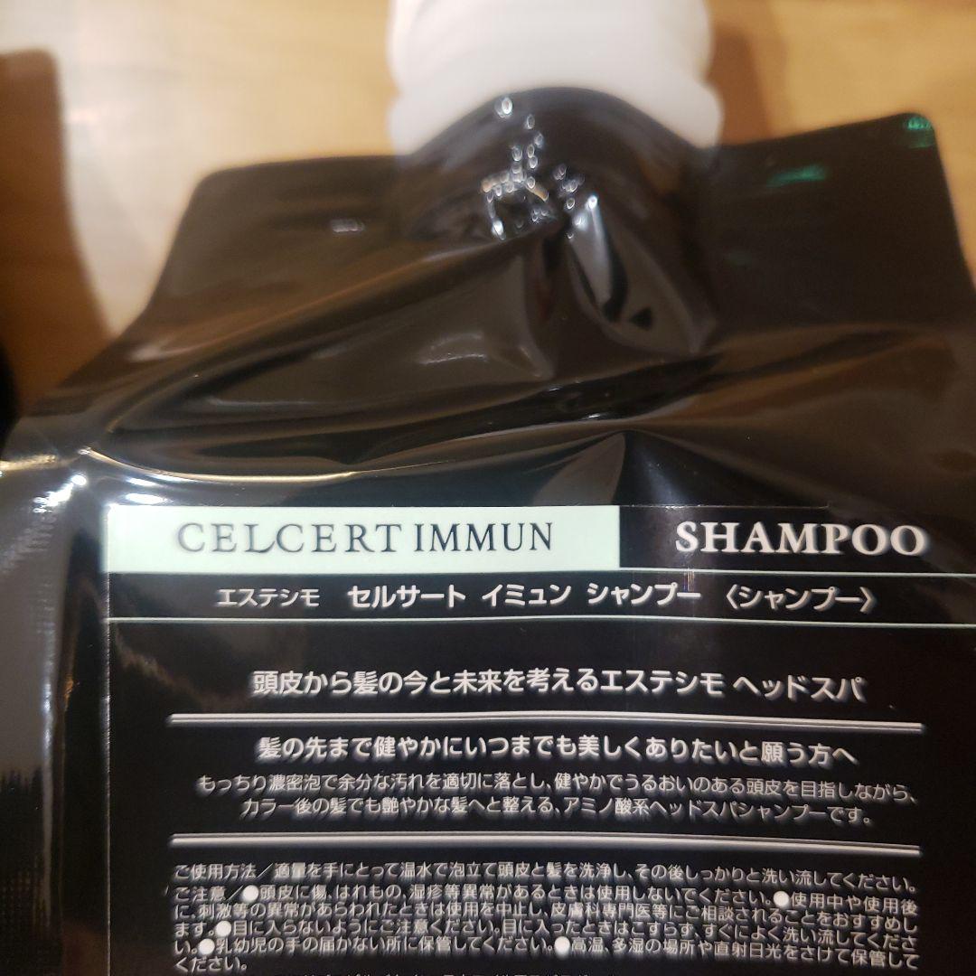 エステシモ イミュン シャンプー　トリートメント500ml