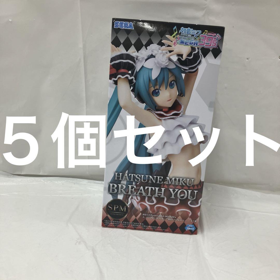 HF3378 未開封 初音ミク SPM ブレス・ユー フィギュア ５個