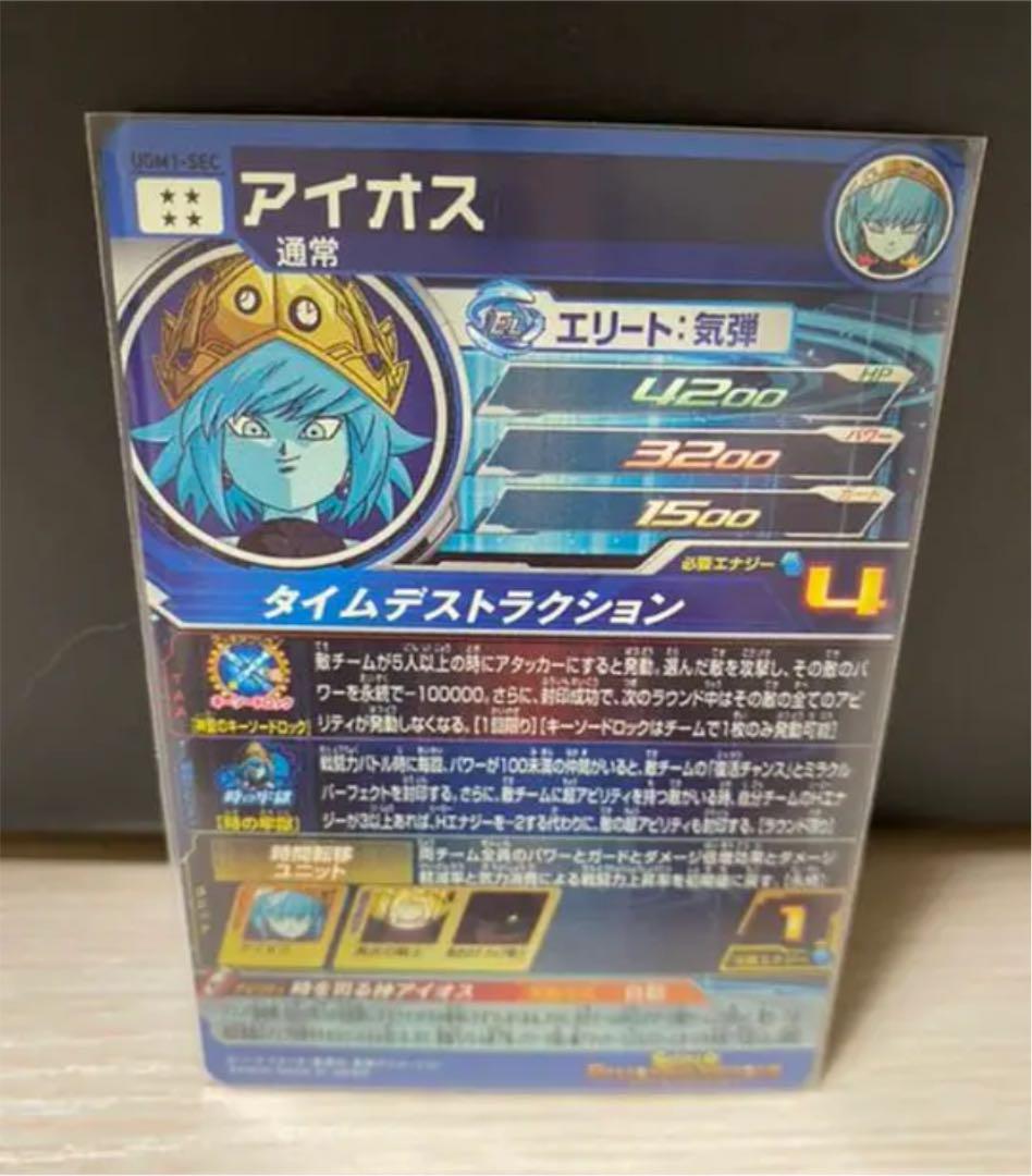 新作再入荷 スーパードラゴンボールヒーローズugm1 sec アイオス YNtJl-m32827503119 得価安い