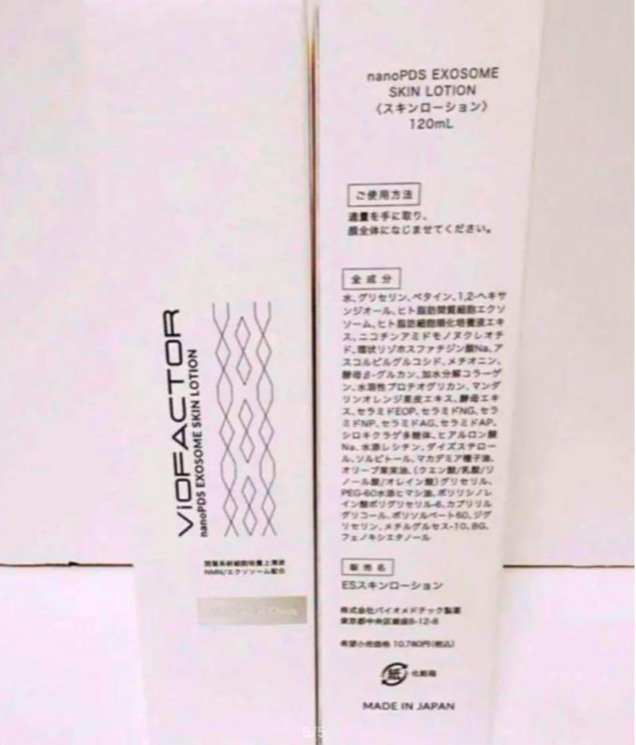 AiMS nanoPDS スキンローション 120ml 定価:10780円　新品