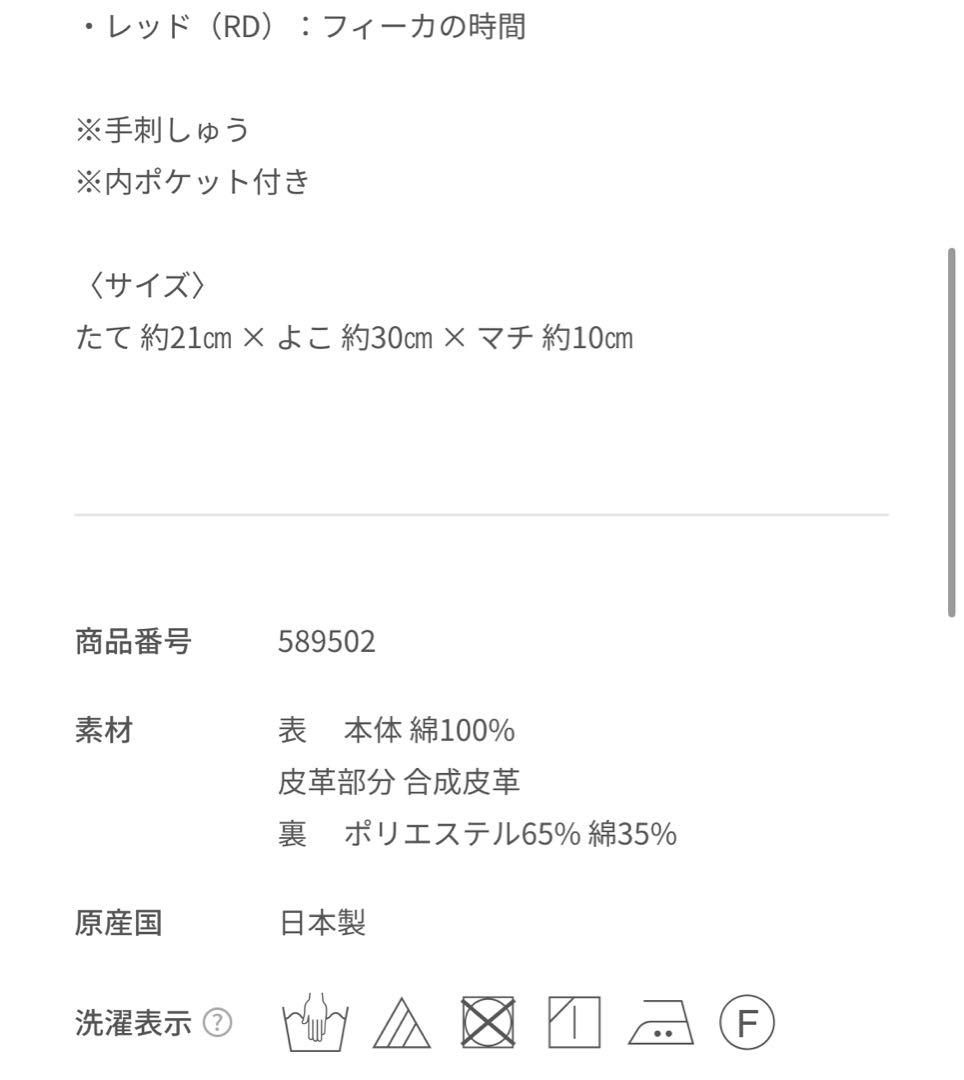 専用　ファミリア　バッグ　レッド　フィーカの時期