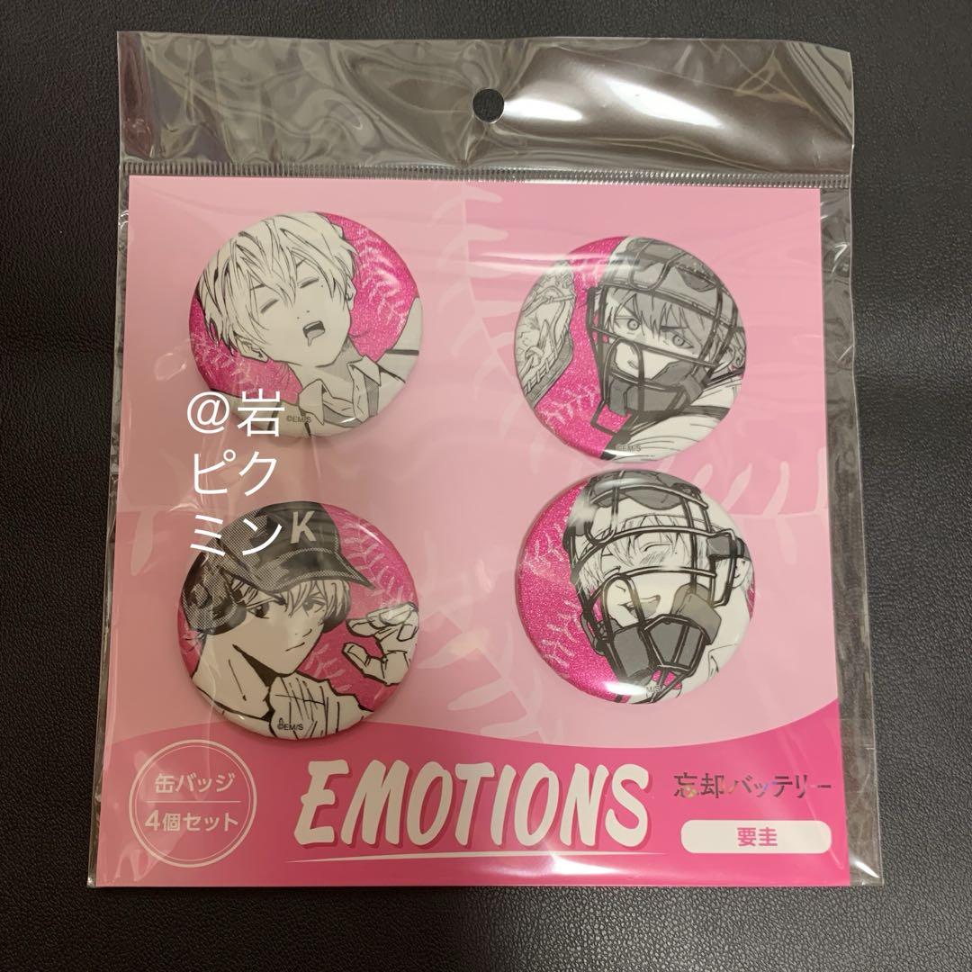忘却バッテリー 要圭 EMOTIONS缶バッジ4個セット Jヒーロー