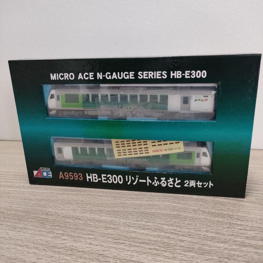 鉄道模型　A9593 HB-E300 リゾートふるさと 2両セット