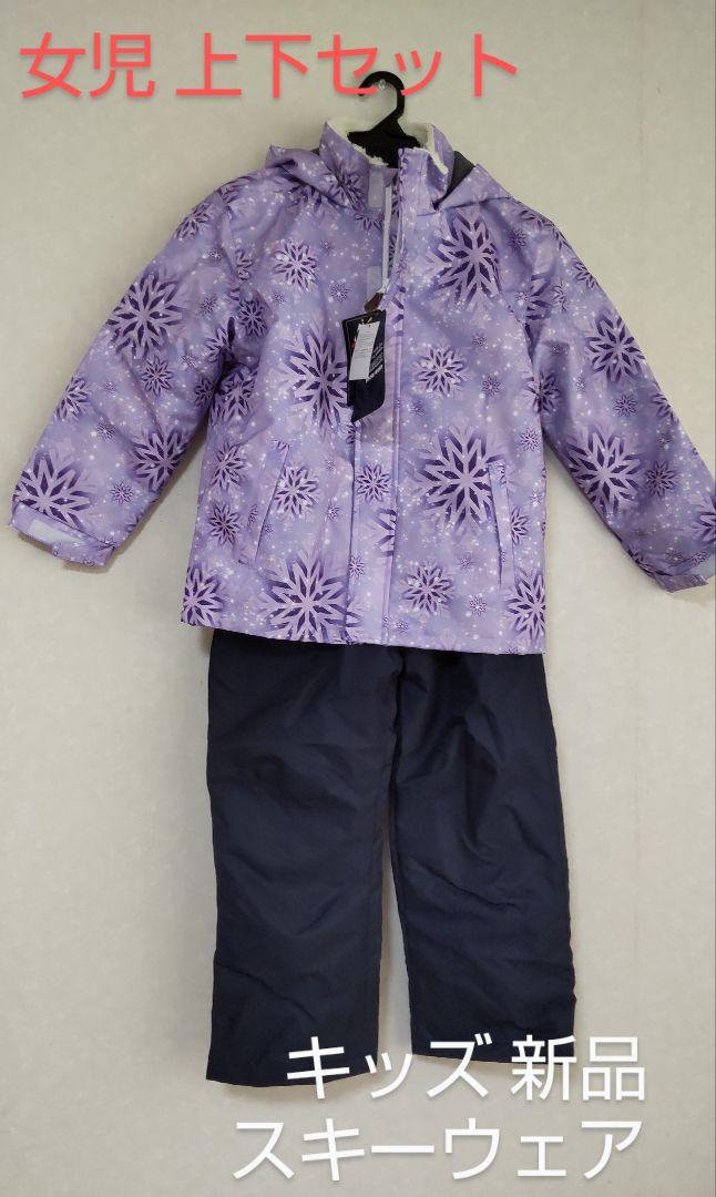 サイズ120cm コスパ スキースーツ キッズ 女児 スキーウェア 防寒着 新品