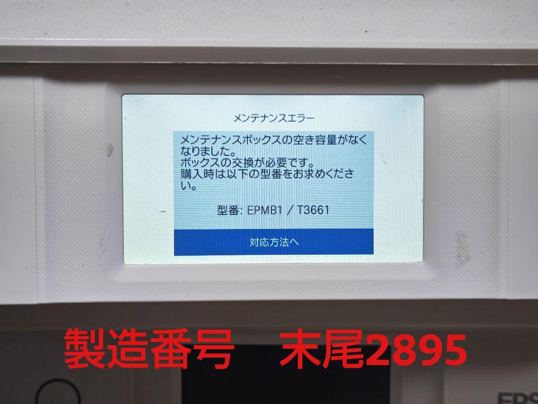 EPSON EP-880AW 展示品ジャンク商品です。 - メルカリ