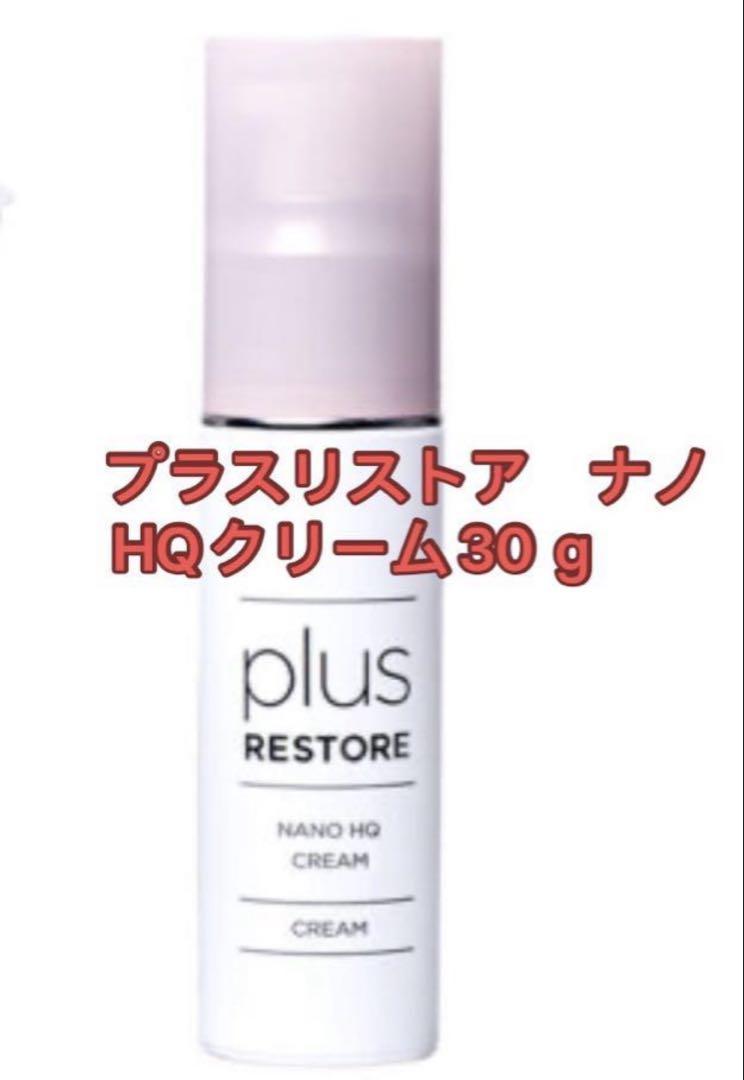 プラスリストア　ナノHQクリーム　30ｇ