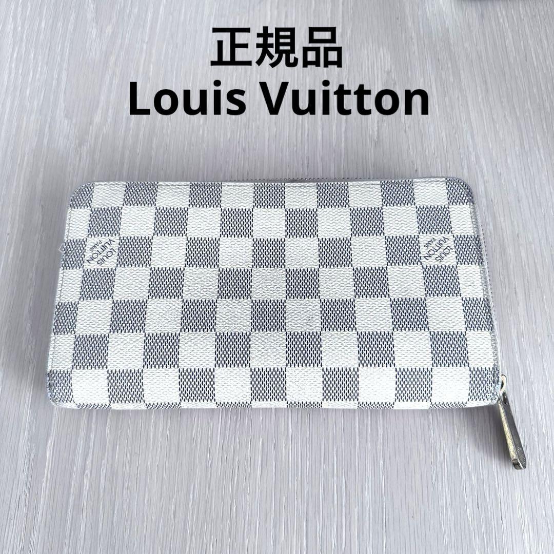 【正規品】ルイヴィトン ダミエ アズール ラウンドファスナー
