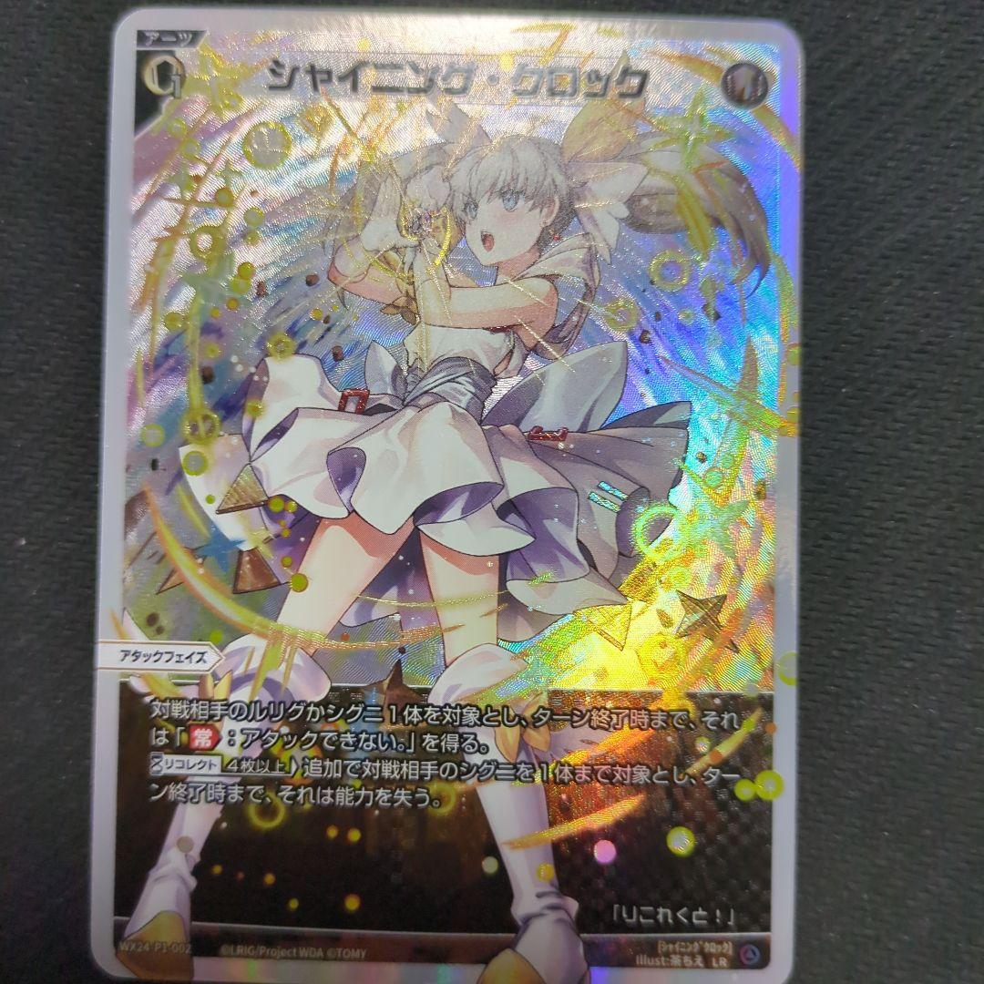 セイクリッドフォース　シャイニングクロック　ウィクロス