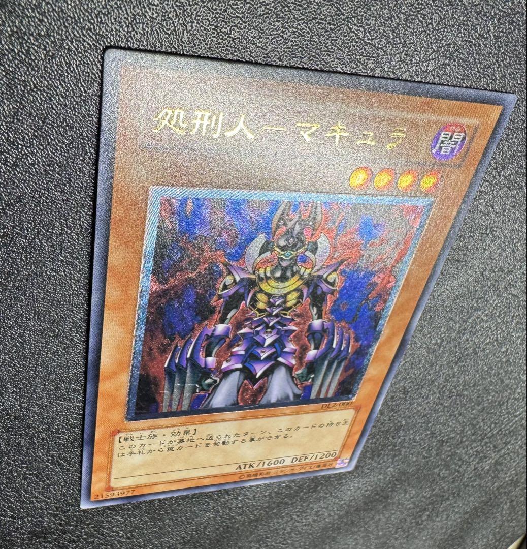 処刑人マキュラレリーフ　アルティメット遊戯王絶版旧レリーフレア3期 処刑人マキュラレリーフ アルティメット遊戯王絶版旧レリーフ