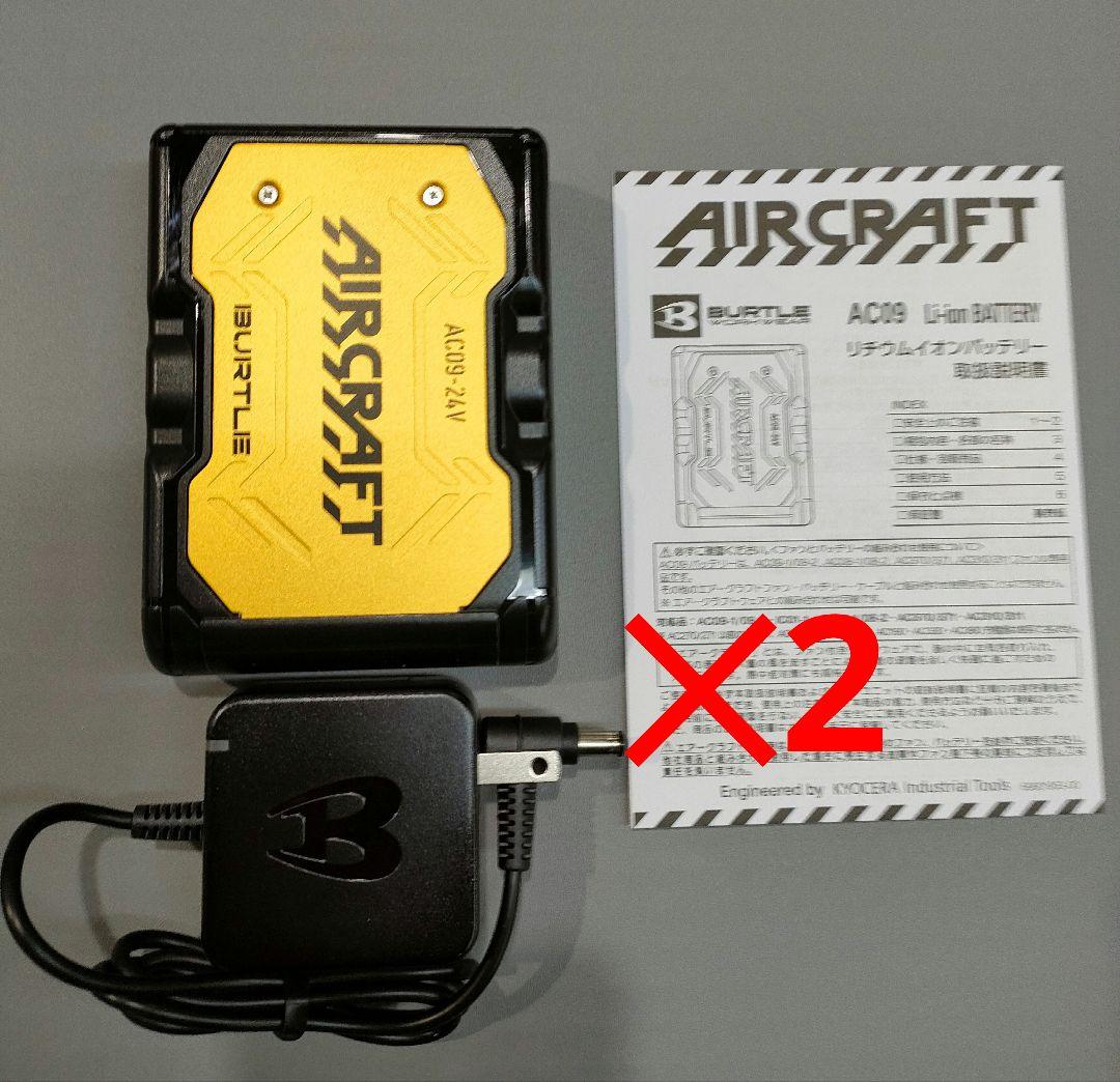 平日即日発送　バートル　24Vバッテリー×2個　ファンセット黒　空調服　セット