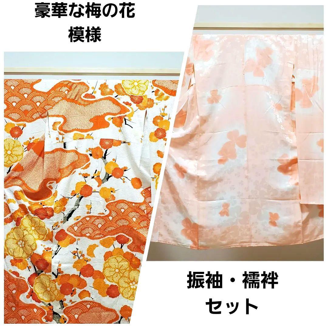 豪華な梅模様 しぼり細工 白色 オレンジ 金駒刺繍 袷 正絹 振袖・襦袢セット
