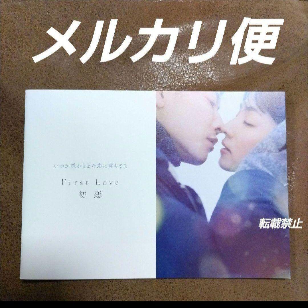 佐藤健 満島ひかり ドラマ first love 初恋 非売品グッズ