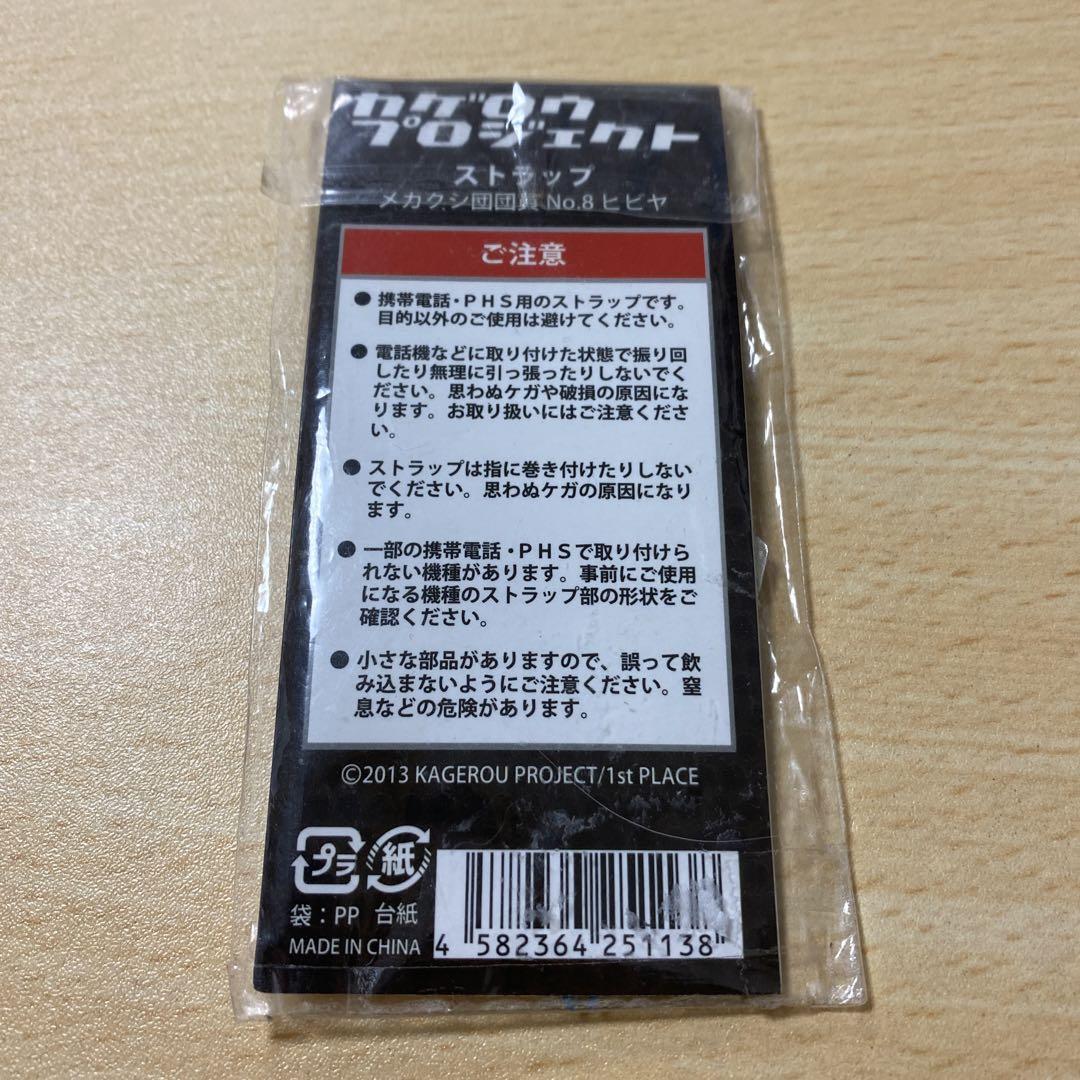 カゲロウプロジェクト カゲプロ トランプカード ヒビヤ 抽選品