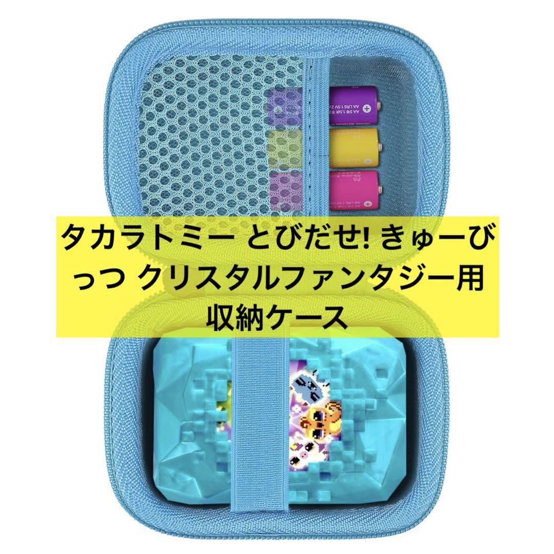 タカラトミー とびだせ! きゅーびっつ クリスタルファンタジー