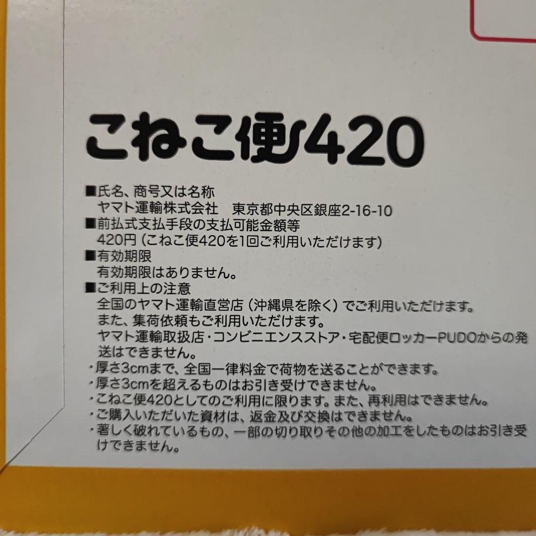 こねこ便420封筒3枚 - メルカリ