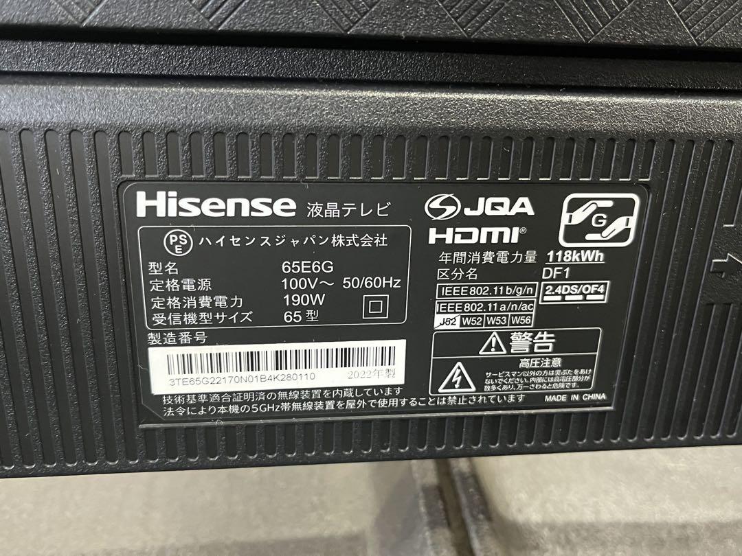 ハイセンス　65型　65E6G 液晶テレビ 中古　2022年製　静岡県　引き取り