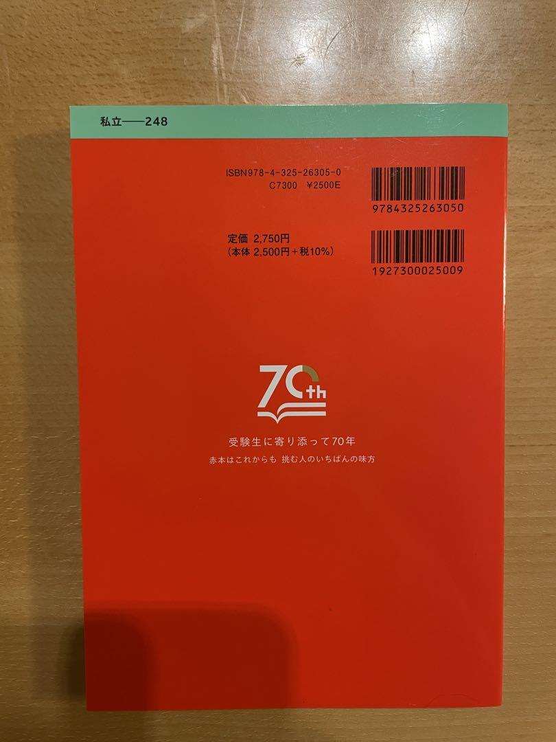 赤本 杏林大学 医学部 2002年～2018年 17年分 - メルカリ