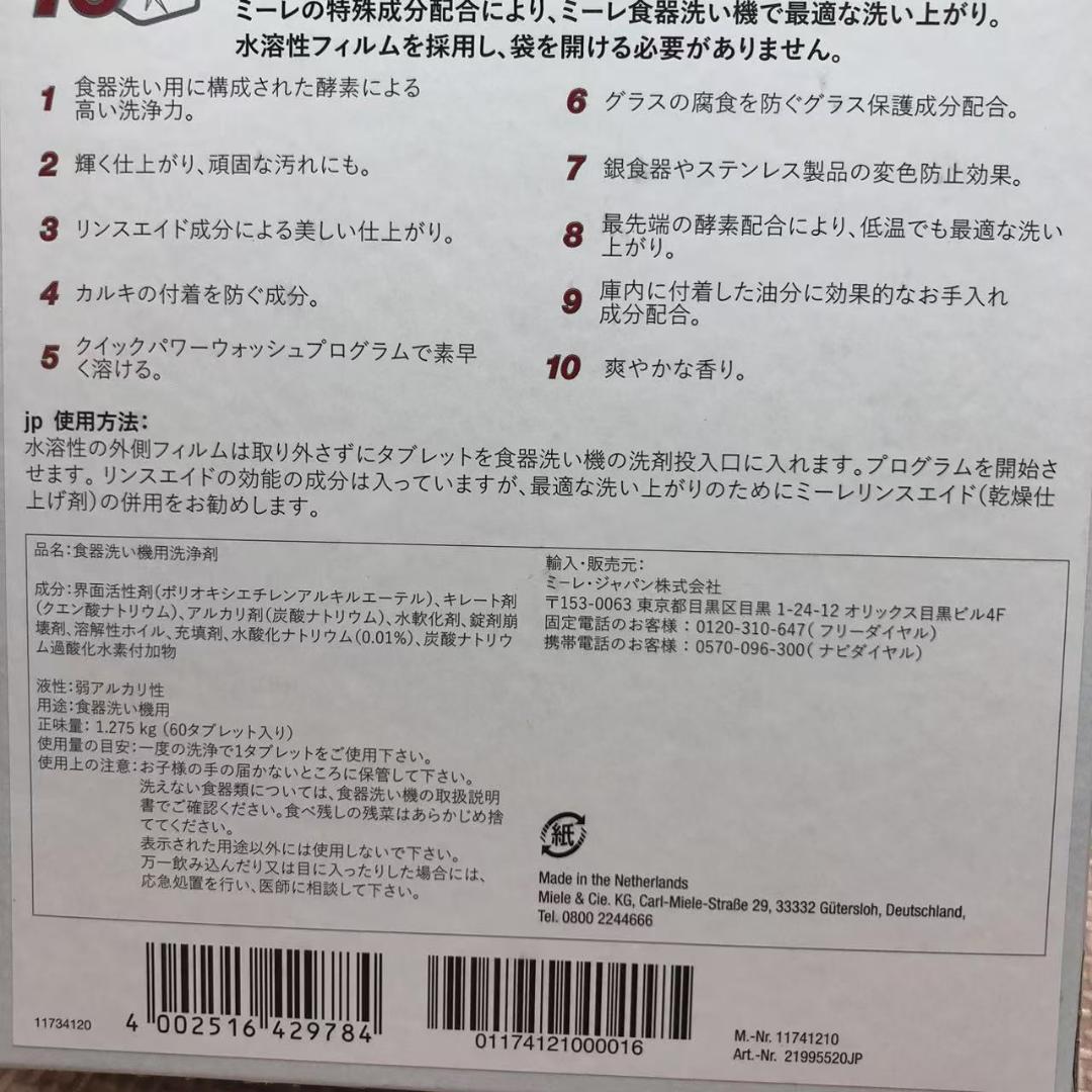 9784 Miele ミーレ 食器洗い機用タブレッド洗剤 60粒 x 2箱