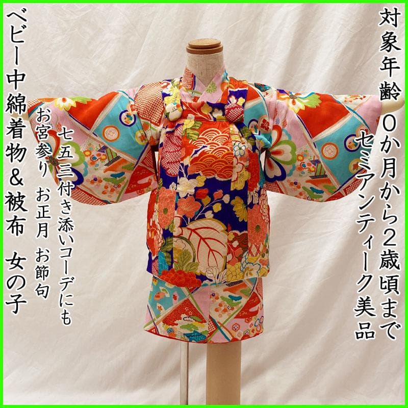 511ax53◎ベビー着物&被布 女児 お宮参り セミアンティーク 花◎美品