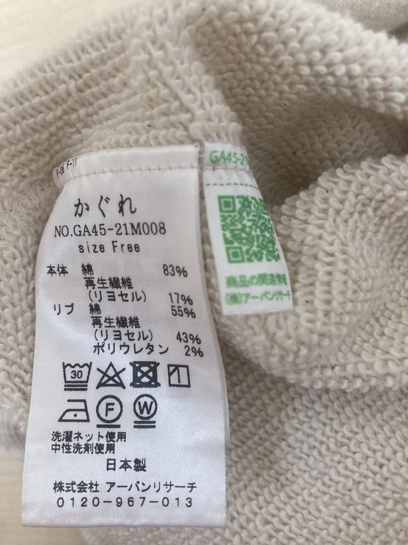 かぐれ　コットンリヨセル半袖スウェット