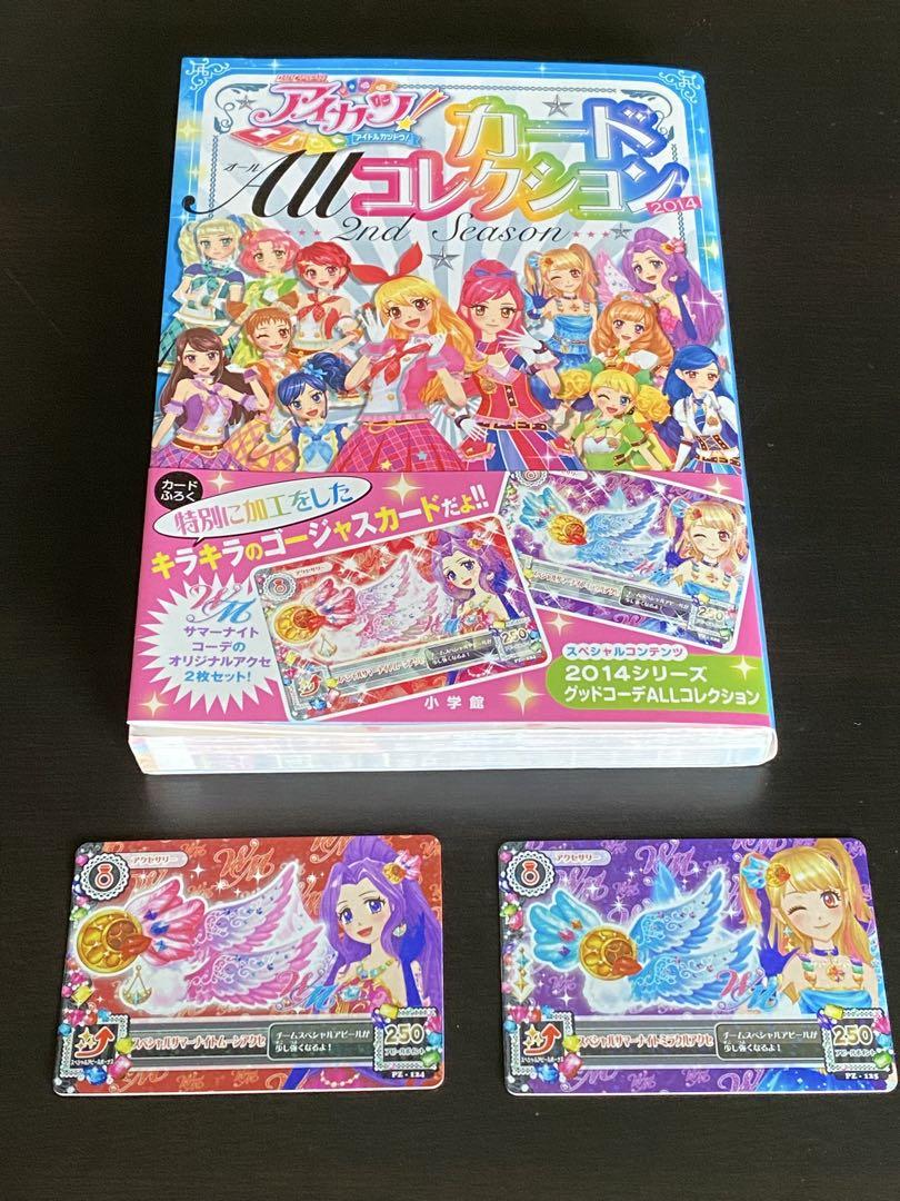 高速 割引 2025 西日本 アイカツ カードALLコレクション 2014 カード付属 帯付き 色褪せ 趣味・スポーツ・実用