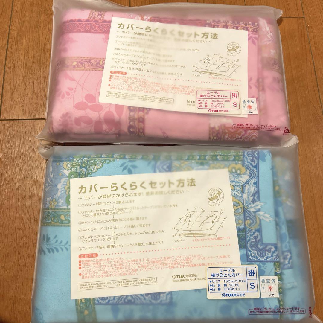 新品 TUK 東洋羽毛 シングル 掛けふとんカバー セット