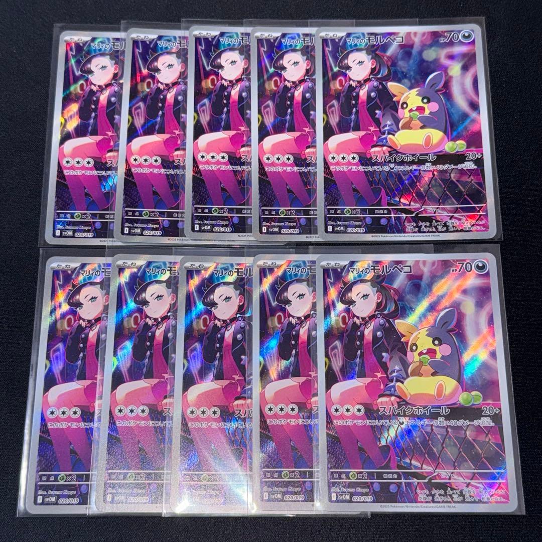 マリィのモルペコ AR仕様 10枚セット SVOM 020/019 マリィのモルペコ AR仕様 10枚セット SVOM 020/019 - メルカリ