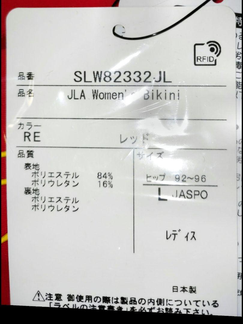 スピードのライフセーバーの水着上下セットサイズはL