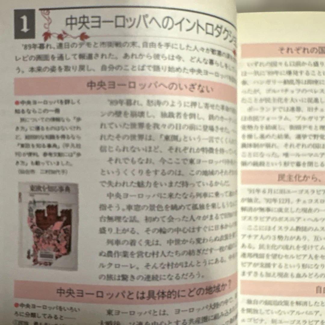超レア　地球の歩き方 中央ヨーロッパ '95~'96版