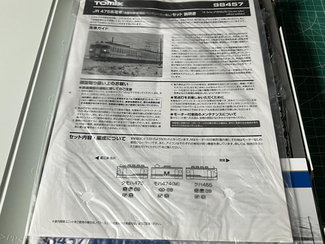 475系北陸本線3両セット