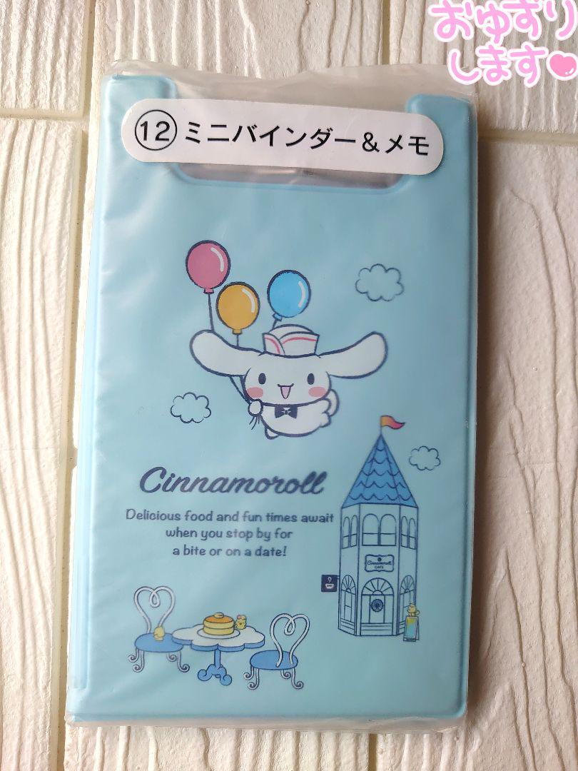 サンリオ　シナモロール　シナモンまとめ売り　ミニバスケット　バインダー 楽天市場】シナモロール ミニバスケット : サンリオオンライン