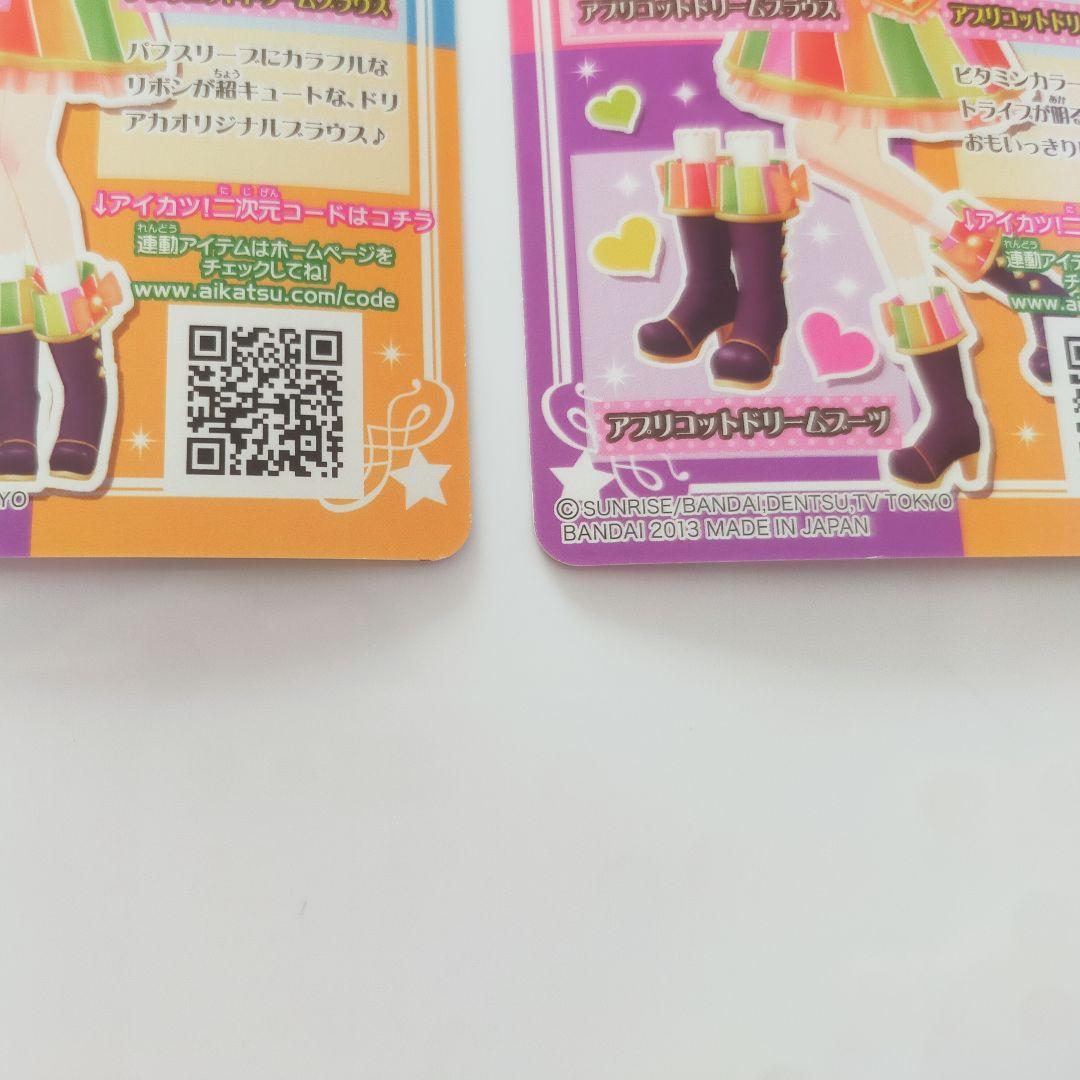 アイカツカード アプリコットドリームコーデ2枚セット - メルカリ