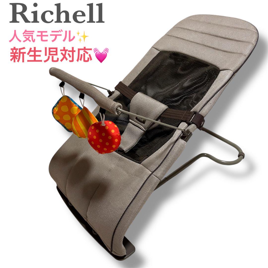 ✨美品✨Richell リッチェル ベビーバウンサー　メッシュ ベージュ 双子