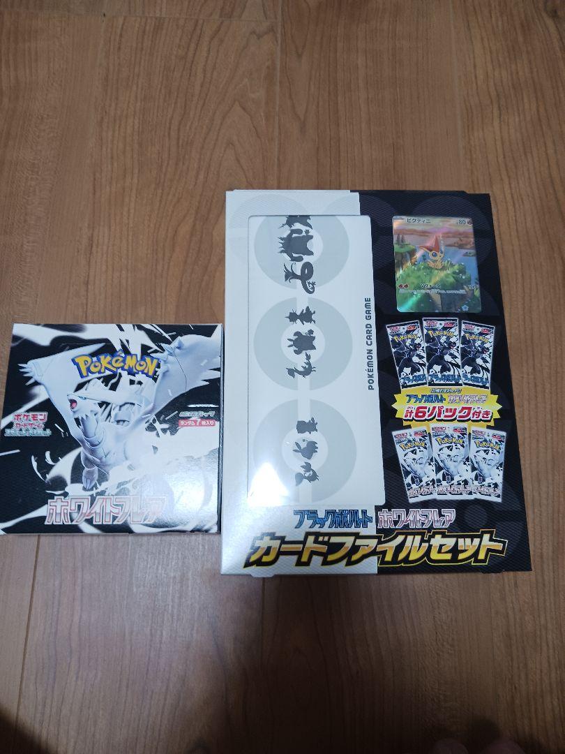 ポケモンカードゲーム カードファイルセット ホワイトフレア　シュリンクなしBOX
