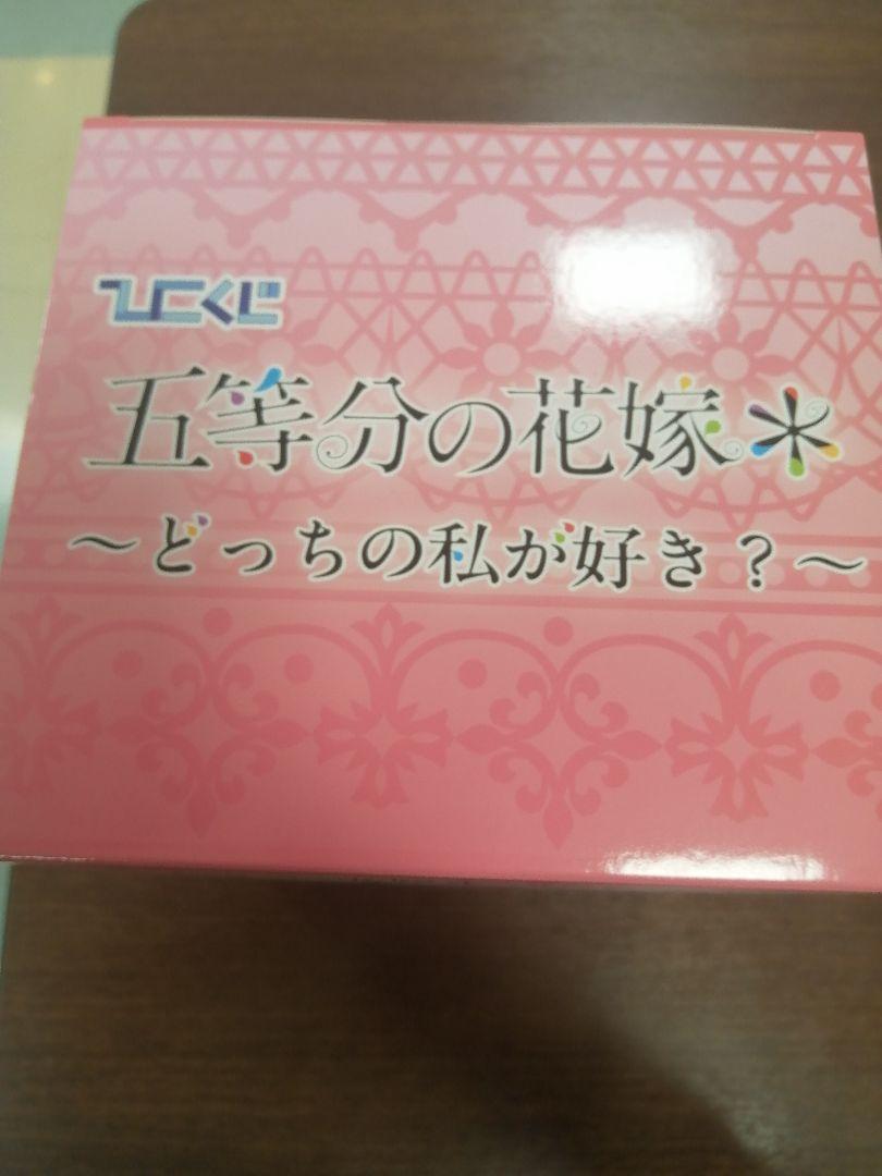 五等分の花嫁　ひこくじ　E賞　中野五月　フィギュア