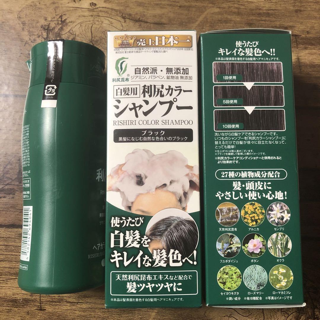 自然派clubサスティ 白髪用 利尻カラーシャンプー - シャンプー