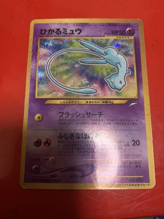 ショッピング大特価祭 ポケモンカード ひかるミュウ 旧裏 エラーカード 買取 公式 Www Thedianamusical Com ショッピング大特価祭 ポケモンカード ひかるミュウ 旧裏 エラーカード 買取 公式 Www Thedianamusical Com