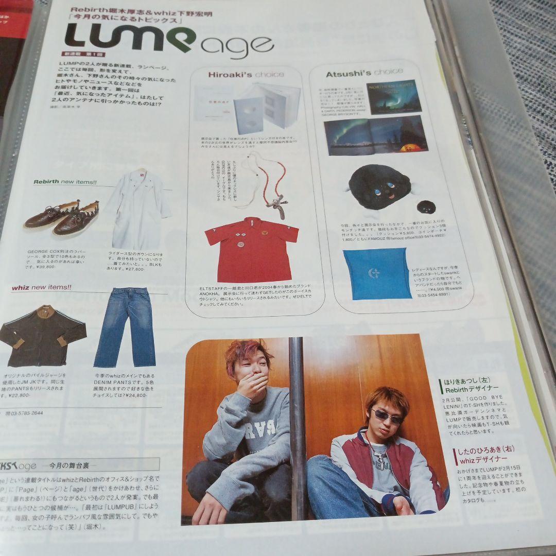 whiz Rebirth 下野宏明　堀木厚志　LUMPAGE など雑誌スクラップ