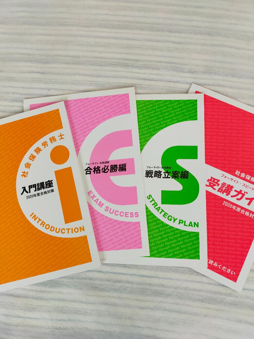 楽ギフ_包装】 【未使用・DVDあり】フォーサイト「社労士」講座 ...