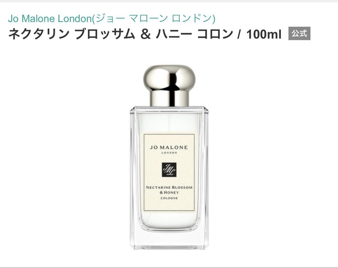 香水(ユニセックス) Jo Malone Nectarine Blossom & Honey100ml
