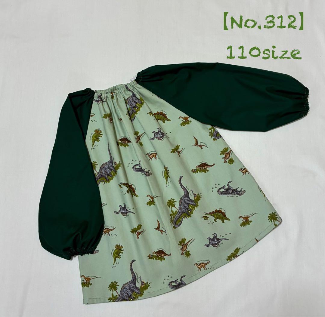 【No.312】 恐竜柄 スモック 110